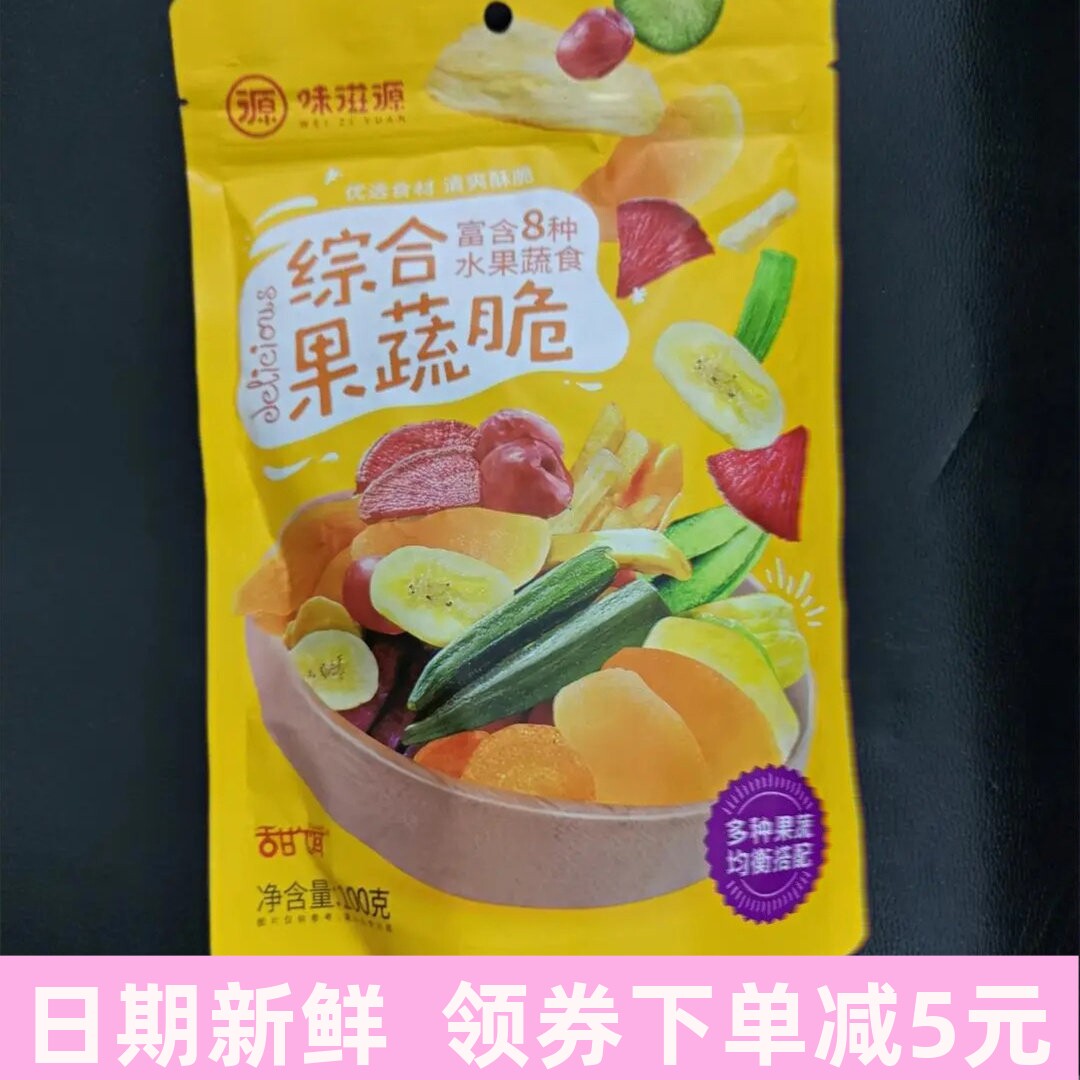 味滋源综合果蔬脆片混合蔬菜干零食果蔬干秋葵香菇孕妇儿童零食