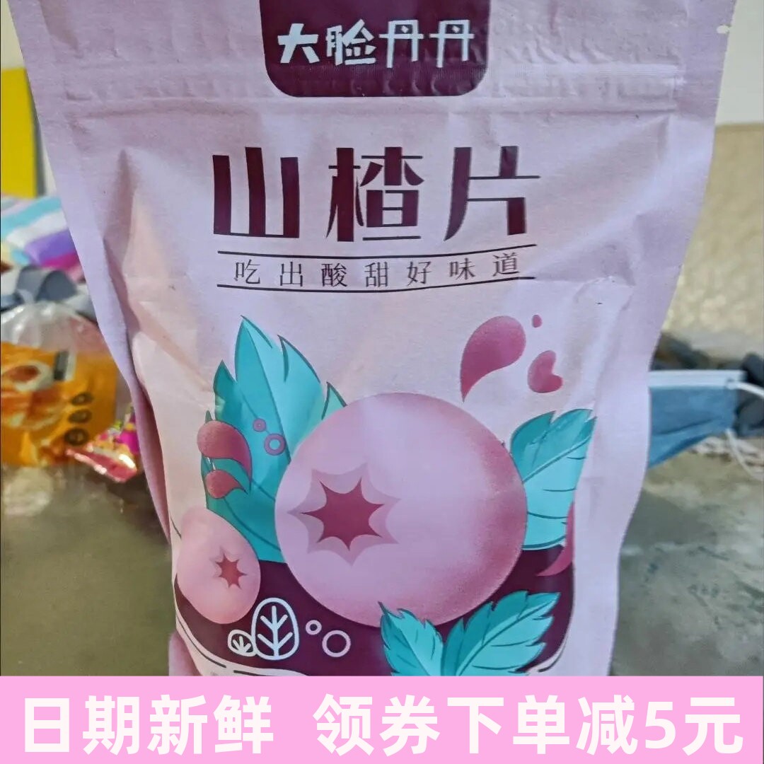 山楂片500g山东特产新鲜山楂饼糕条卷开胃网红小零食酸甜可口200g