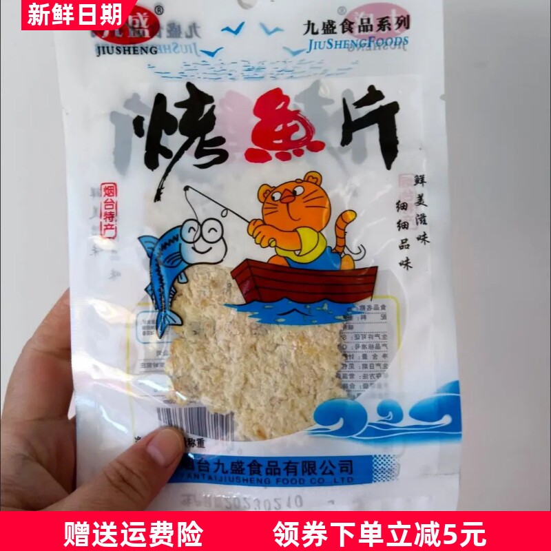 即食鳕鱼片碳烤鲜鱼片健康零食儿童海鲜小吃独立包装熟食鱼干速食