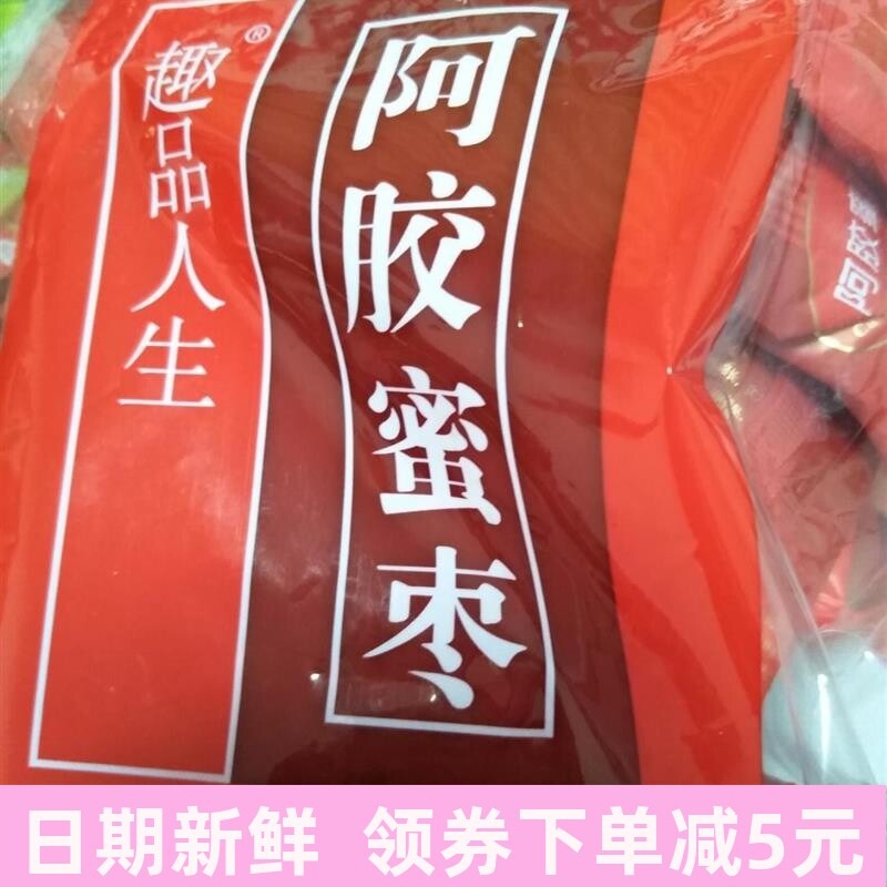 趣品人生阿胶蜜枣金丝蜜枣休闲零食独立包装无核250克/袋