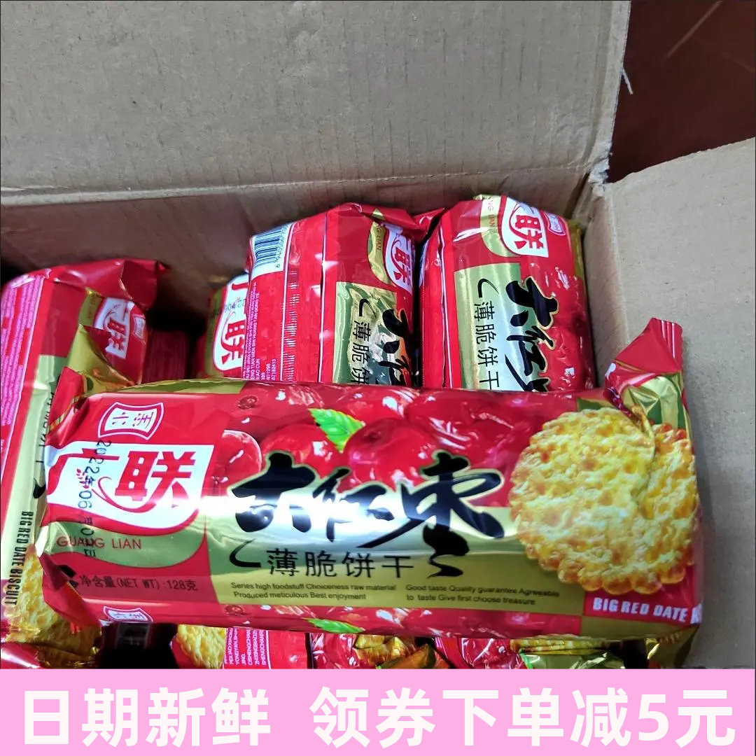 大红枣薄脆饼干红枣味湖北特产老牌子怀旧早餐代餐薄饼零食