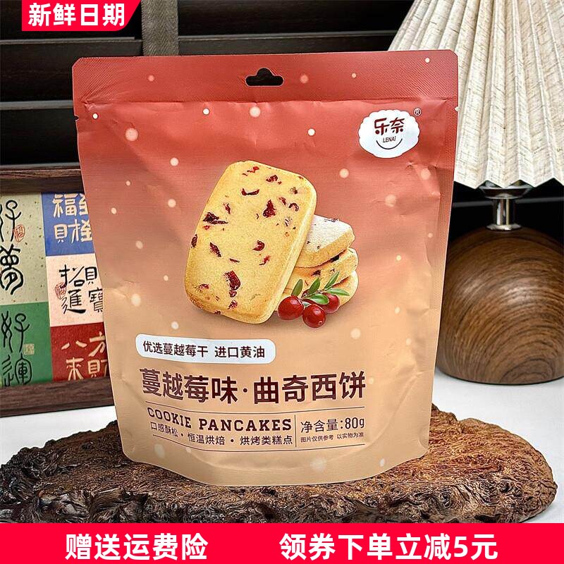 蔓越莓黄油曲奇饼干240g抹茶零食小包装休闲食品儿童24包