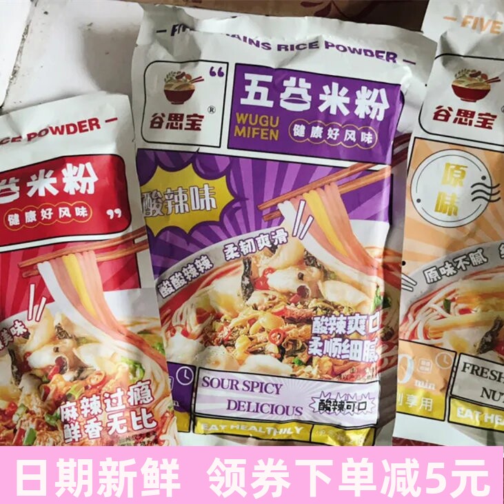谷思宝渔粉正宗五谷杂粮米粉麻辣味非油炸番茄味宿舍速食袋装