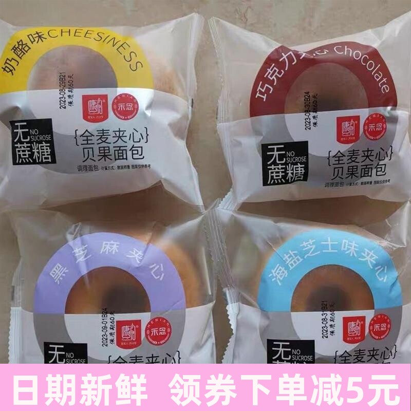 全麦贝果无添加糖精非油低热量代餐面包圈欧包代餐饱腹夹心软欧包