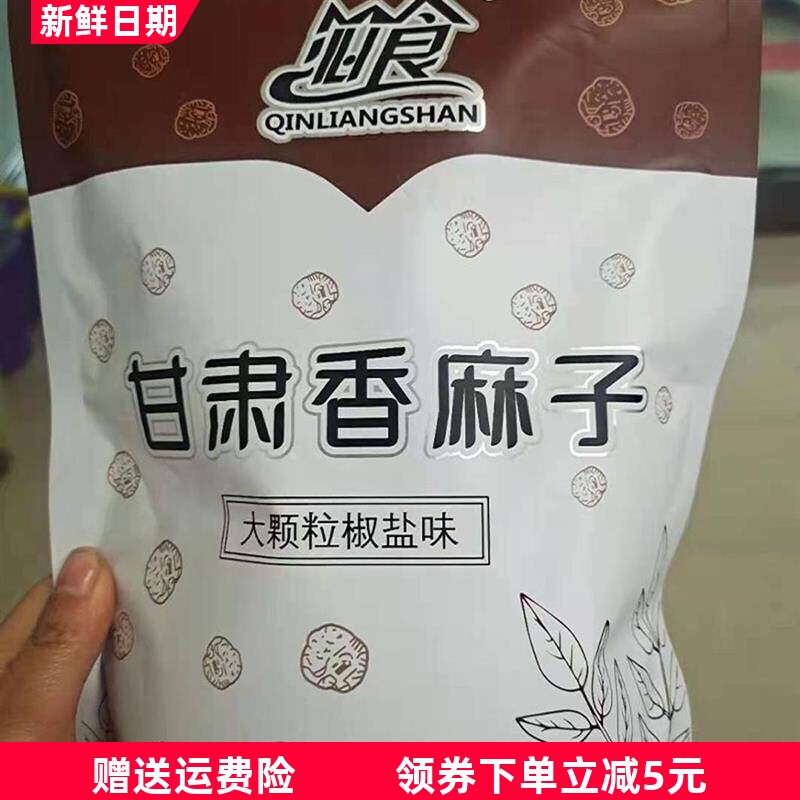 人吃食用甘肃特产天水麻子500克包邮火麻子大粒新货特大颗粒麻籽