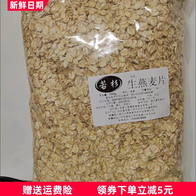 燕麦片2-5斤生熟两种可选无糖精早餐原味早餐煮粥速食冲饮麦片