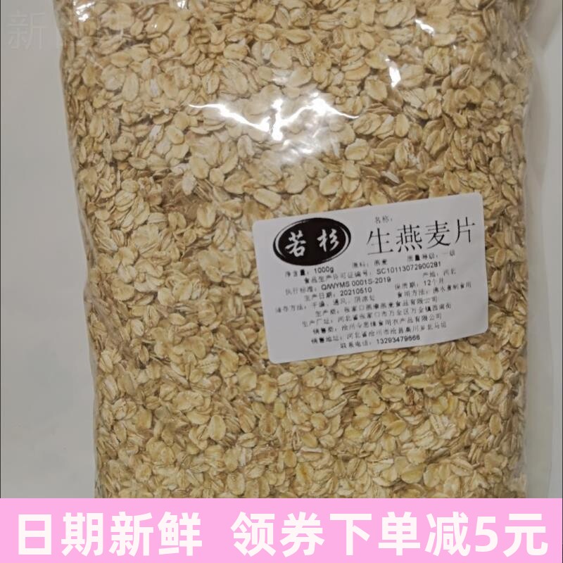 燕麦片2-5斤生熟两种可选无糖精早餐原味早餐煮粥速食冲饮麦片