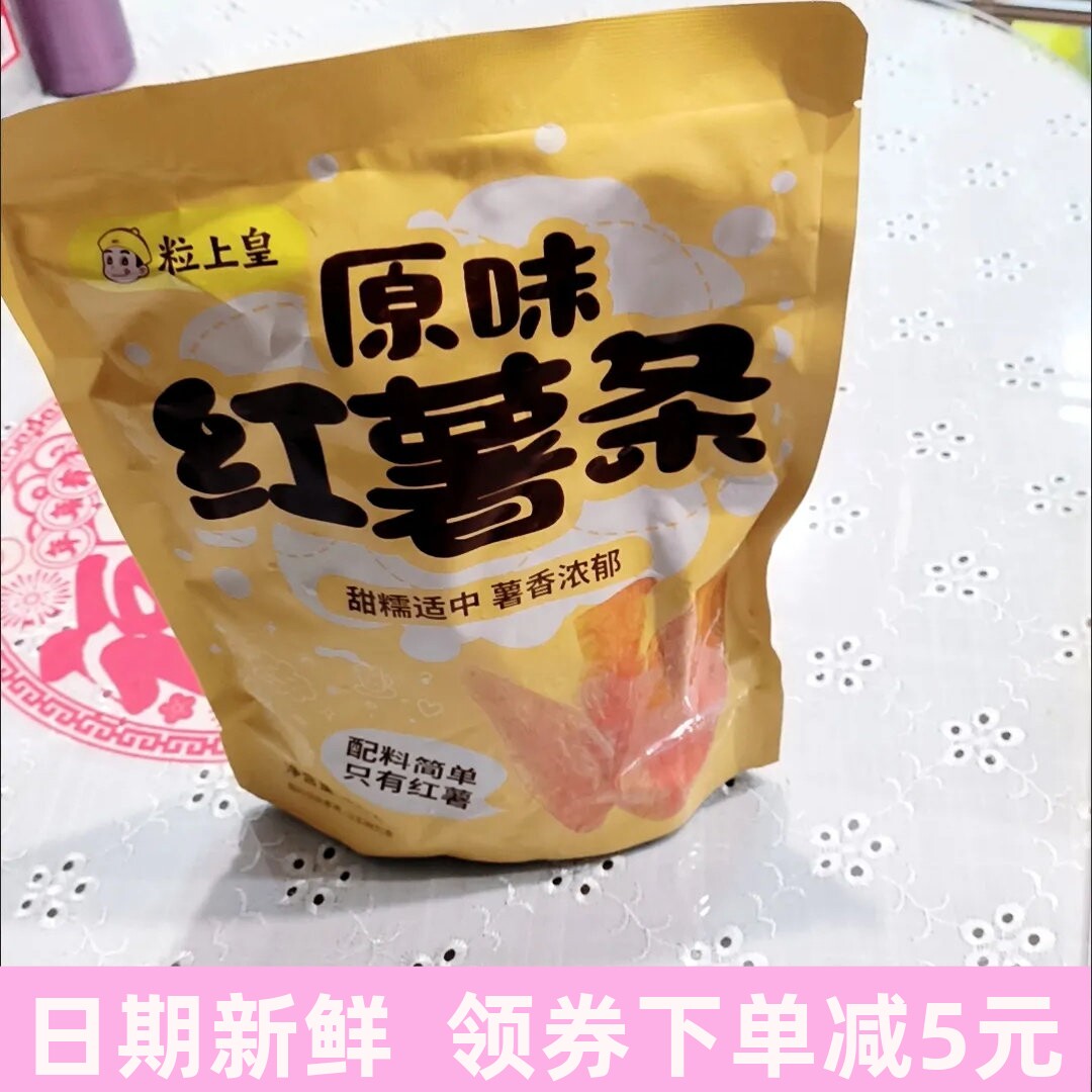 粒上皇原味红薯条400g即食地瓜干独立小包装番薯干原味红薯条零食