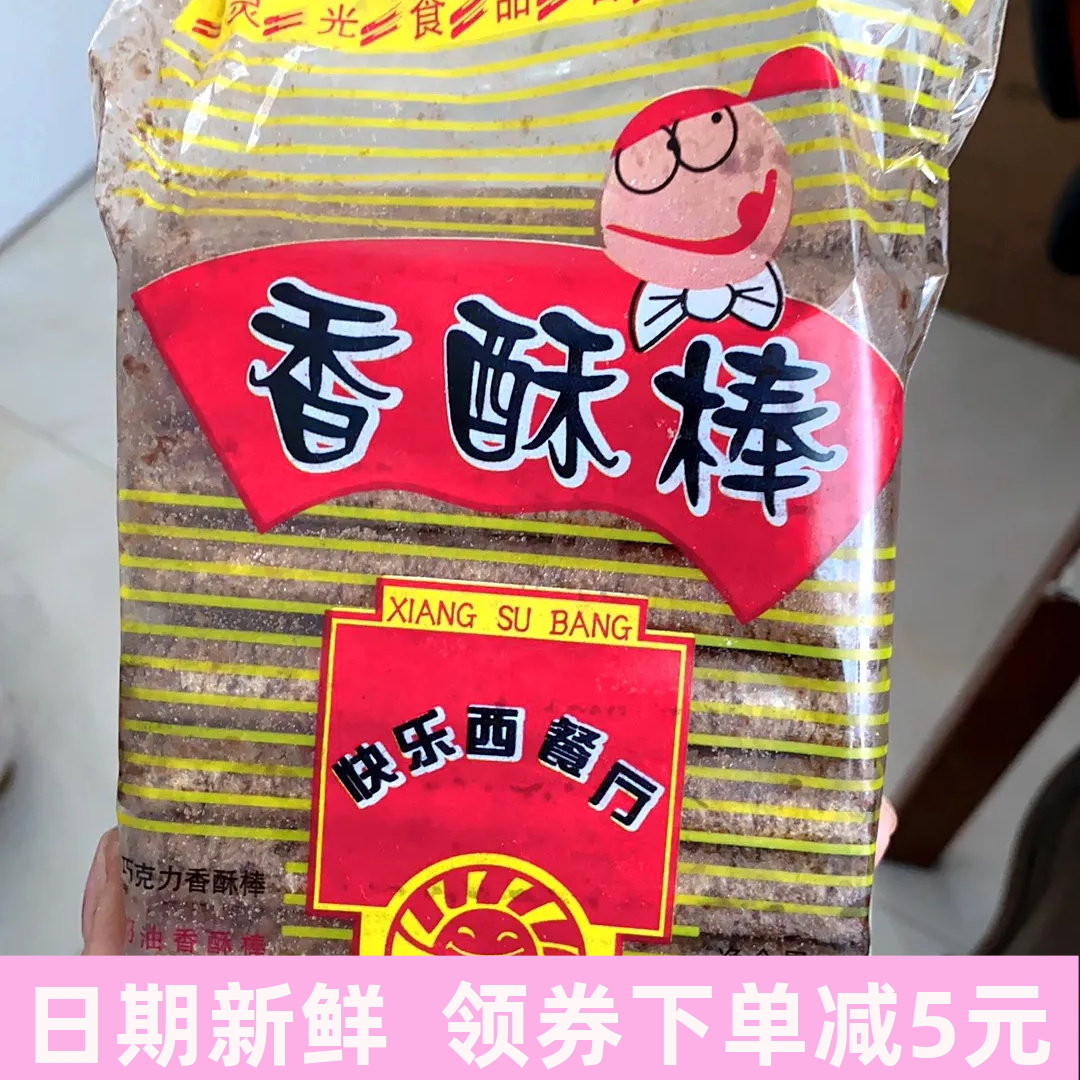 灵光快乐西餐厅香酥棒65g/袋校园膨化巧克力棒经典怀旧小吃零食品
