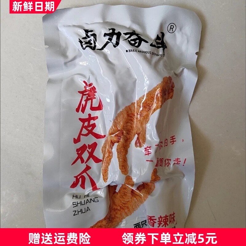 【40只虎皮凤爪】虎皮凤爪卤味鸡爪熟食香辣2只整箱休闲零食
