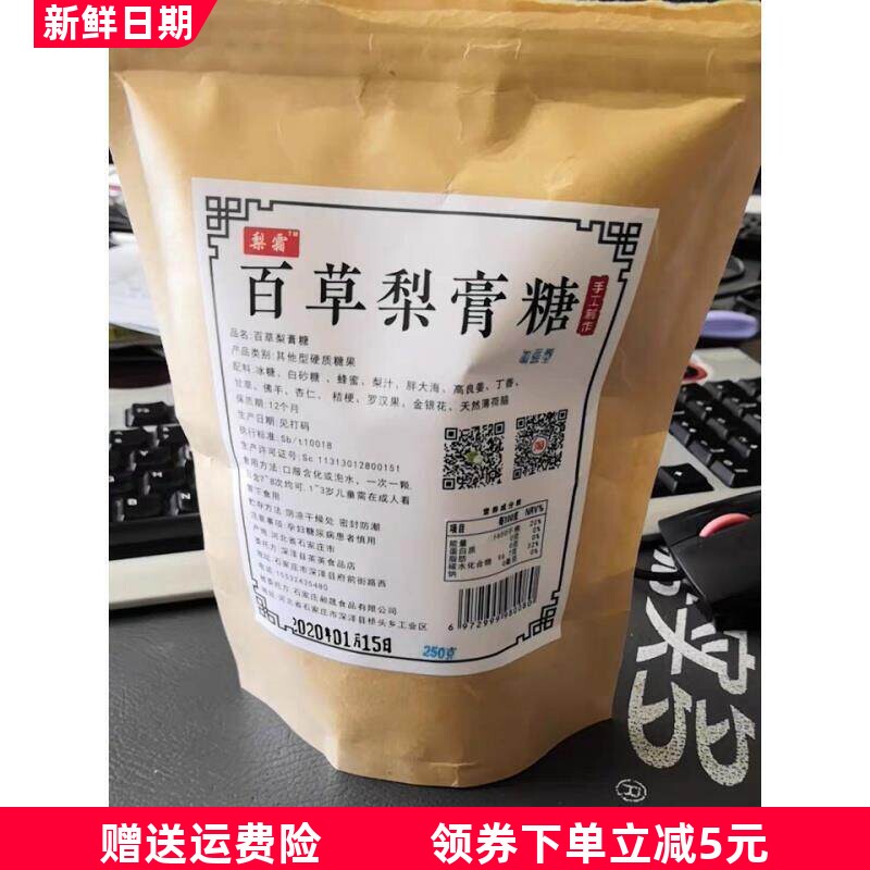 促销梨霜秘制百草梨膏糖正宗手工润喉糖含清凉薄荷护嗓清爽砂板