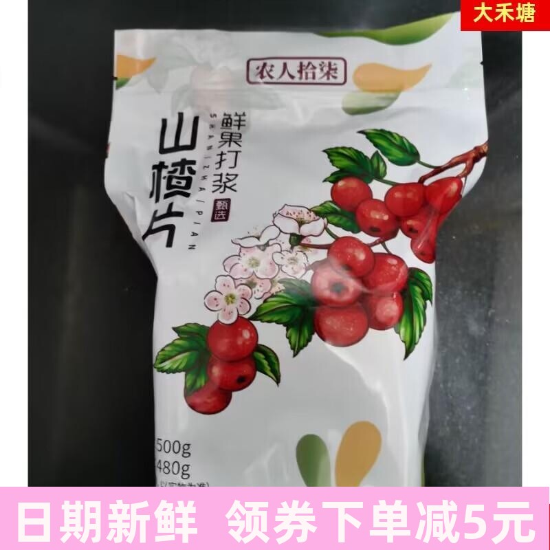 新日期山楂片500g*2山东怀旧特产山楂条卷糕球酸甜开胃休