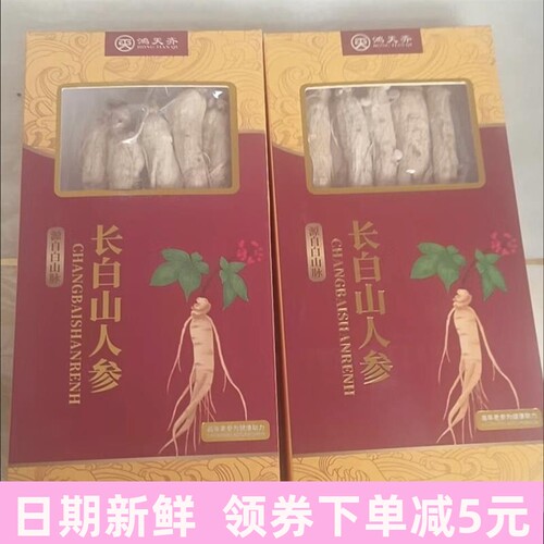 人参生晒参长白山人参东北特产送礼佳品