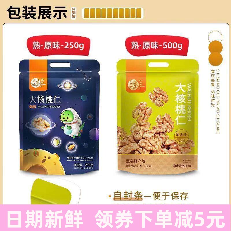 原味大核桃仁熟即食孕妇零食散装烘焙专用纸皮薄皮坚果