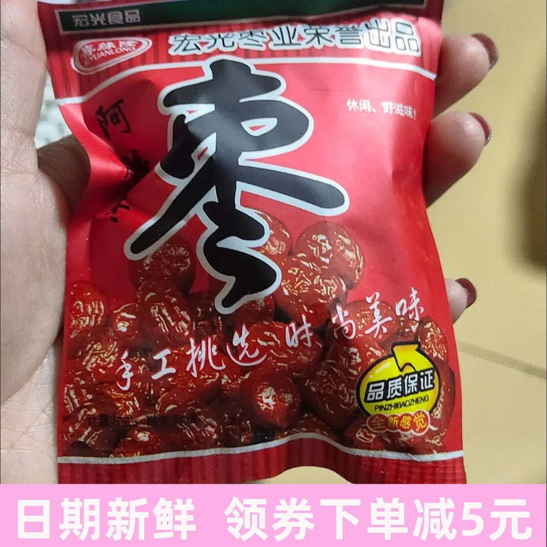 宏光小包装阿胶枣金丝蜜枣无核煮粥煲汤休闲零食枣粽子蜜饯