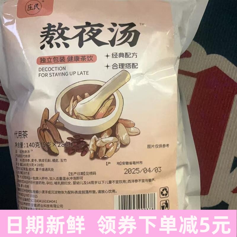熬夜汤石斛西洋参麦冬玉竹陈皮正品煮水组合茶