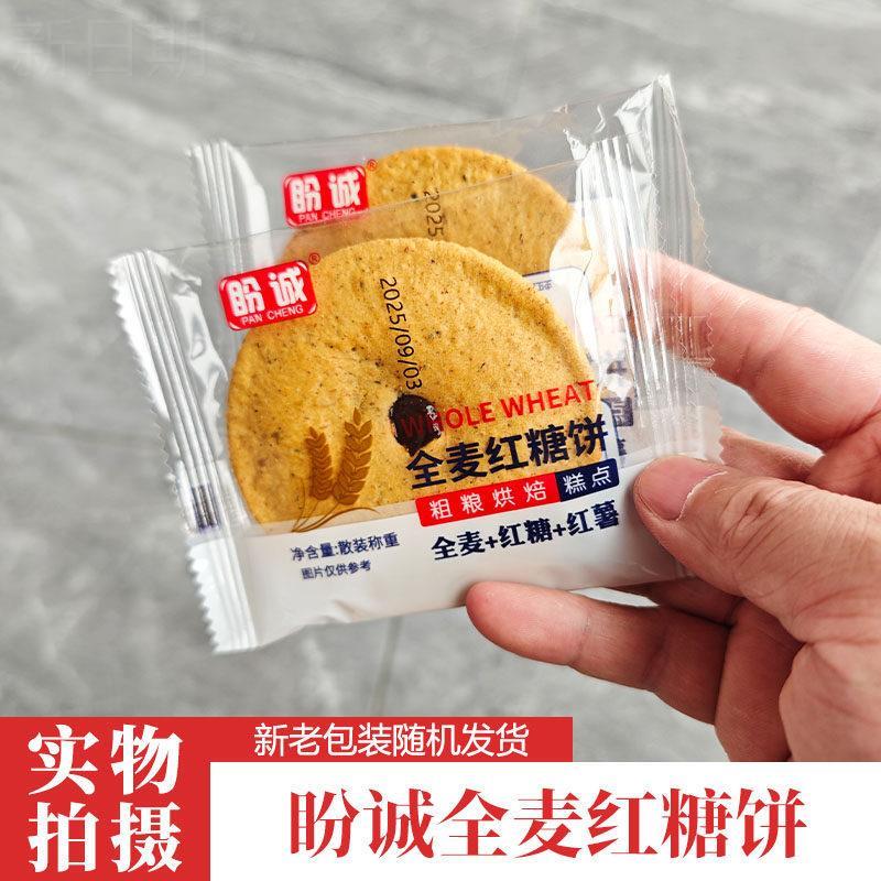 盼诚红糖肚脐饼全麦粗粮红糖夹心饼干网红休闲食品办公室零食点心