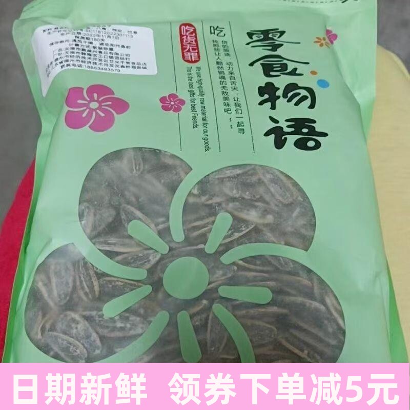 促销新日期零食物语海盐瓜子500g大颗粒椒盐咸味葵花籽炒货追剧耐