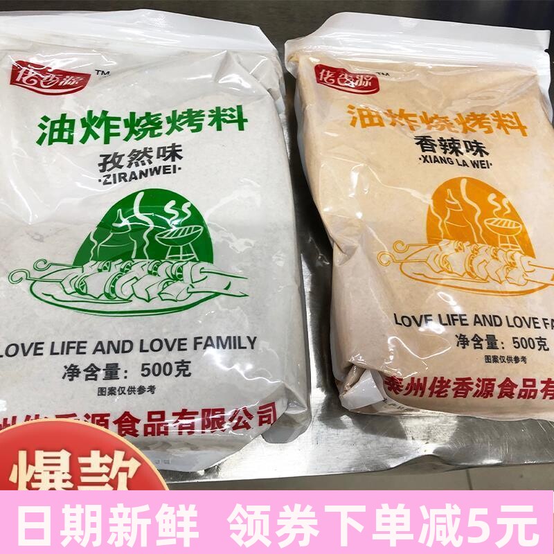 夸父炸串撒料酱料佬香源调料店油炸烧烤商用烤肉蘸料干料腌料配方