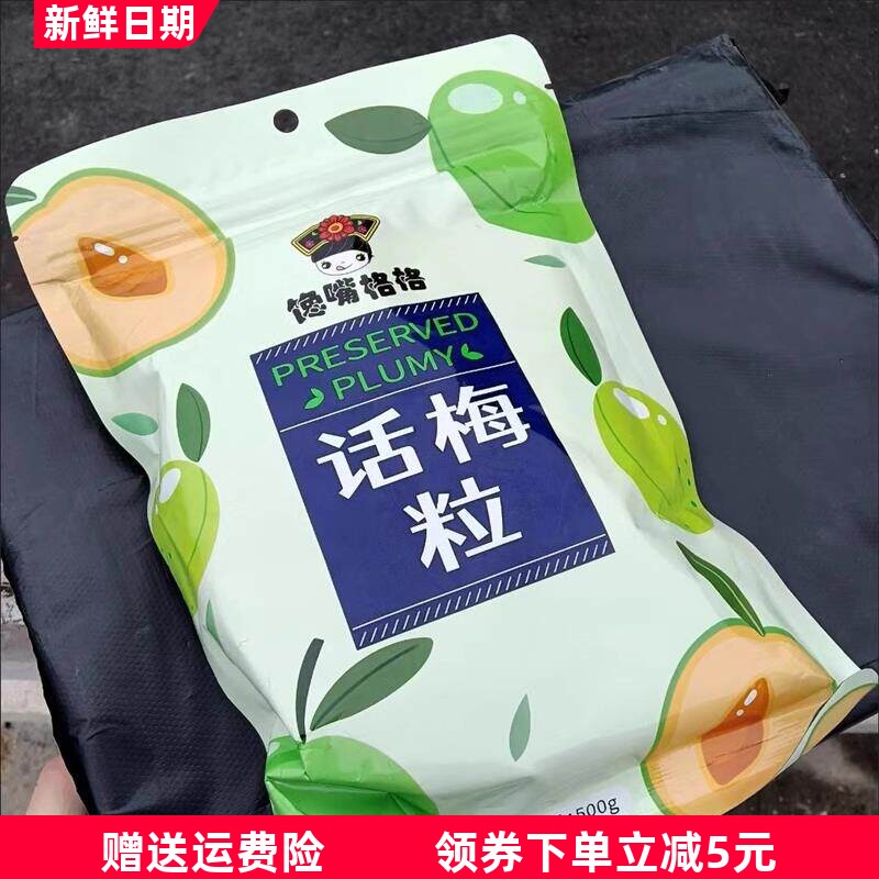 话梅粒无核酸梅粒话梅肉果干酸甜果脯办公室零食