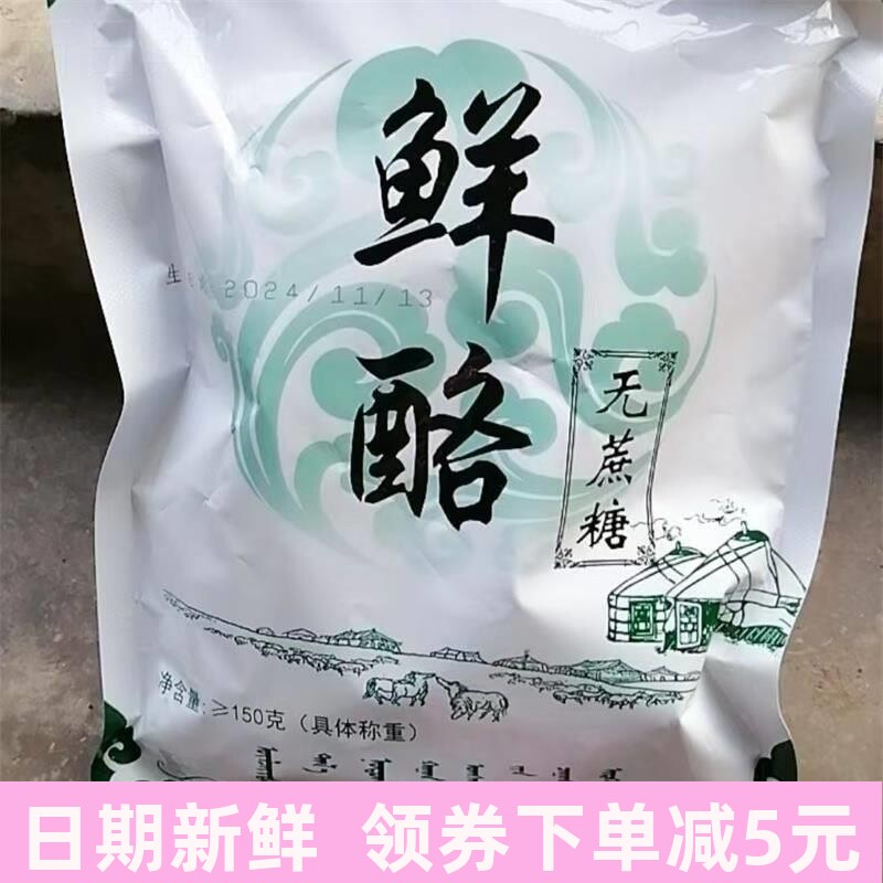 草原蒙元牧都无蔗糖起司条内蒙古奶酪手工纯奶酪零食休闲食品营养