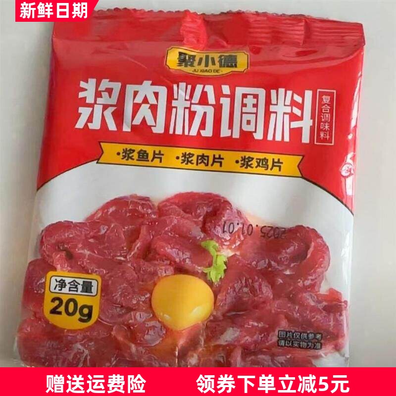 】浆肉粉调料松肉粉腌制烧烤牛羊猪肉串嫩肉粉调料好吃美味