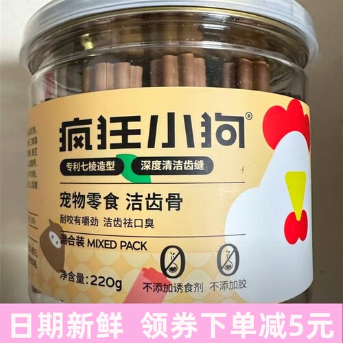 疯狂小狗磨牙棒狗狗洁齿骨训洁齿耐咬训狗狗零食营养奖励通用