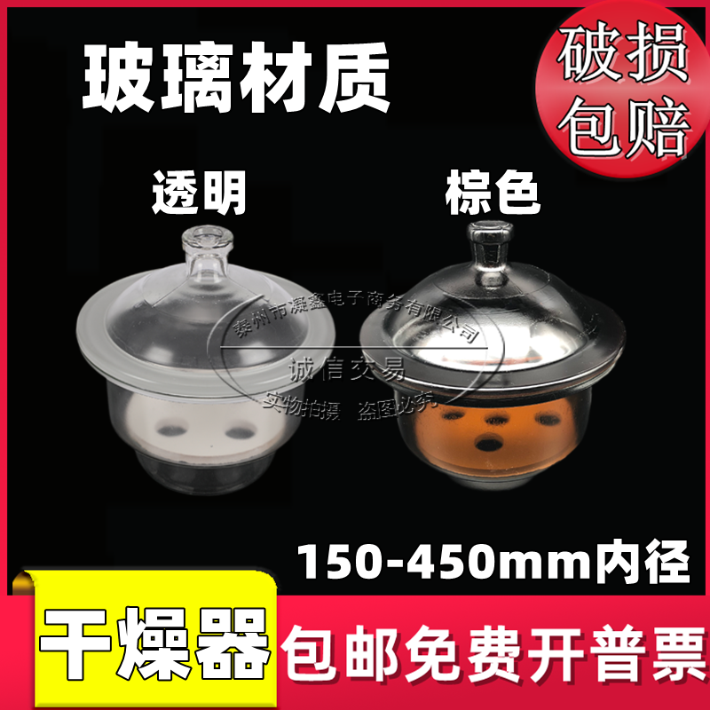 实验室干燥皿盖子玻璃干燥器150/180/210/240/300/350/400/450mm