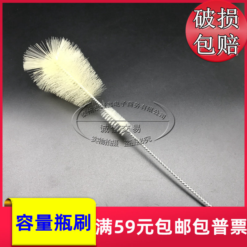 实验室 刷子 容量瓶刷 25/50/100/250/500/1000ml 实验器皿毛刷