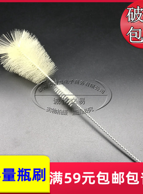 实验室 刷子 容量瓶刷 25/50/100/250/500/1000ml 实验器皿毛刷
