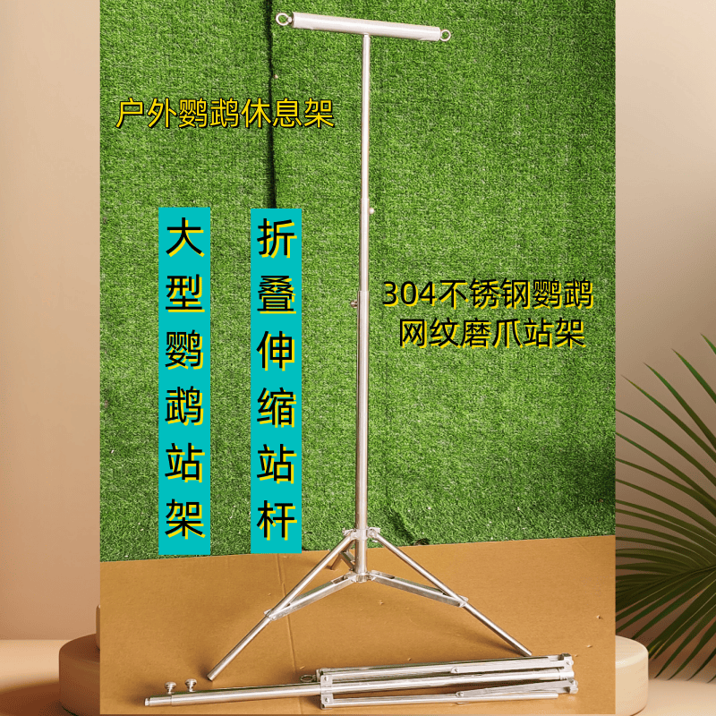 昌源爱笼外出鹦鹉折叠站架鸟站杆