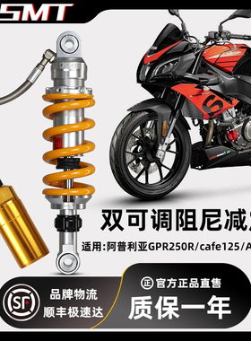 阿普利亚GPR250R cafe125咖啡APR150摩托车改装配件 后减震避震器