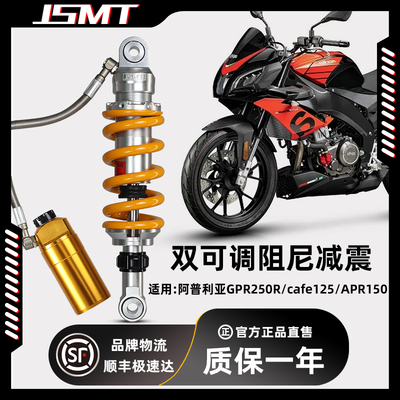 阿普利亚GPR250R cafe125咖啡APR150摩托车改装配件 后减震避震器