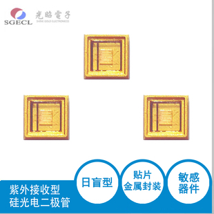 日盲型紫外接收金陶瓷贴片型硅光电二极管传感器SG11MQ180-370NM