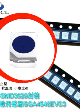 IC光敏电阻贴片3528封装环保光敏二极管照度传感器SGA4548EVS3