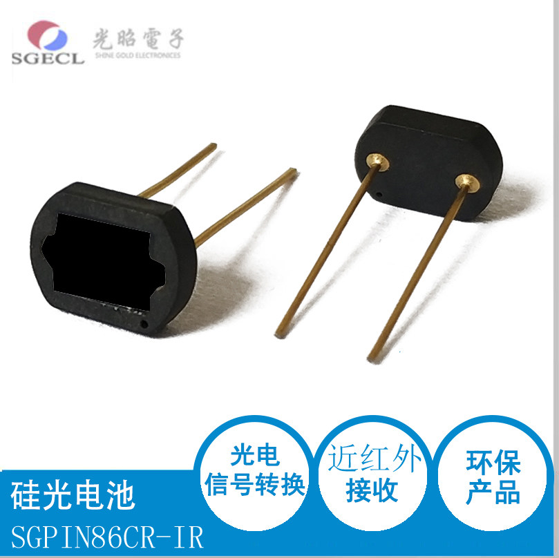 高速PIN 硅光电二极管 光电池 陶瓷环氧红外接收SG-PIN86CR-IR图片
