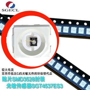 3528封装光敏照度传感器贴片环保型光敏电阻SGT4537ES3光敏三极管