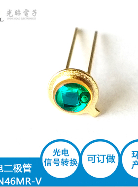 金属壳TO46封装型 SG-PIN46MR-V高速光电二极管 硅光电池  450NM