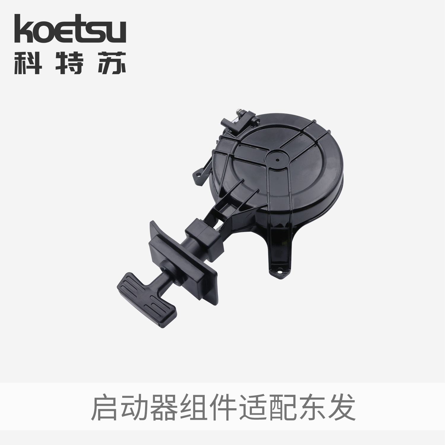 两冲程四冲程船外机启动器