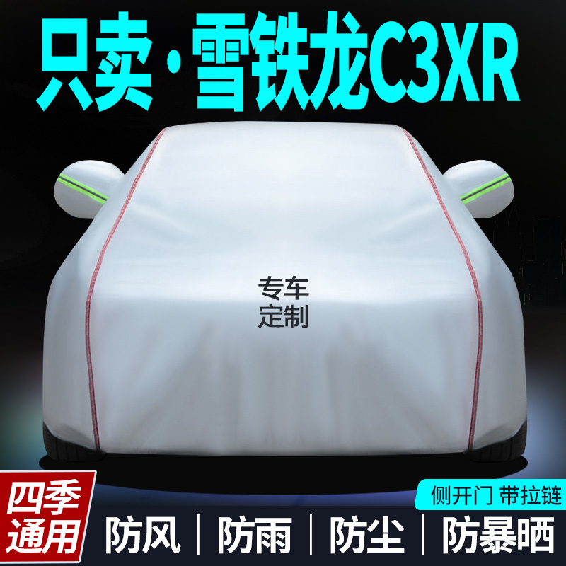 专用汽车车衣专车定制