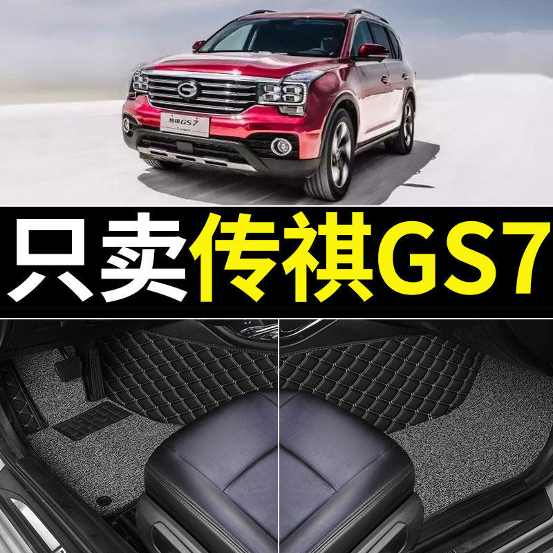 2017年款广汽传祺gs7汽车脚垫专用全包围皮革丝圈大包围脚踏垫
