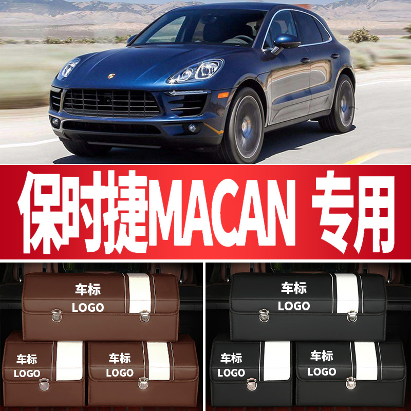 保时捷macan收纳箱车用后备箱储物箱收纳盒车载整理箱汽车用品多