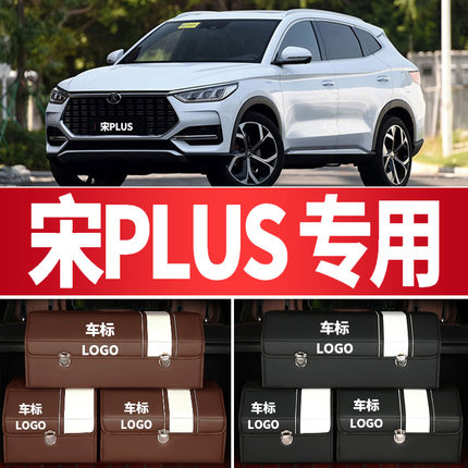 比亚迪宋PLUS收纳箱车用后备箱储物箱收纳盒车载整理箱汽车用品多