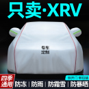 汽车车罩全罩 本田xrv车衣车罩防晒防雨遮阳罩专用加厚隔热四季