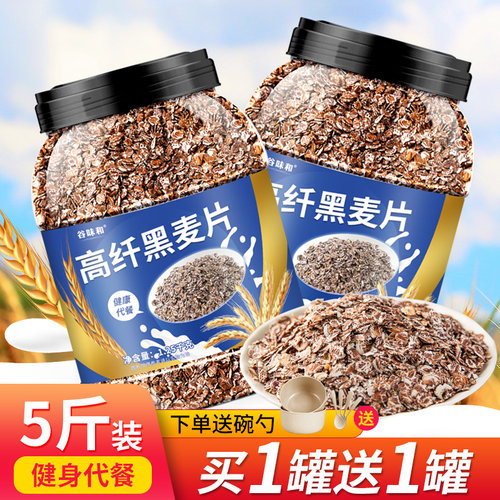 黑麦片高纤低脂无糖精健身代餐