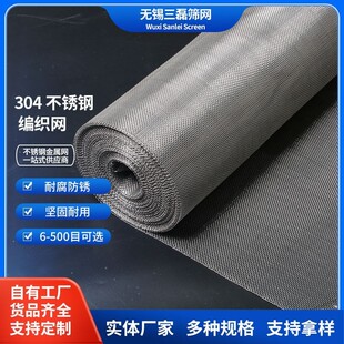 304不锈钢网筛网100目不锈钢过滤网120目不锈钢丝网格网编织网片