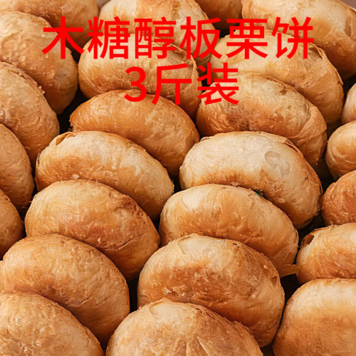 木糖醇杏仁板栗饼无加蔗糖板栗酥饼老婆饼3斤糖友糕点心下午茶