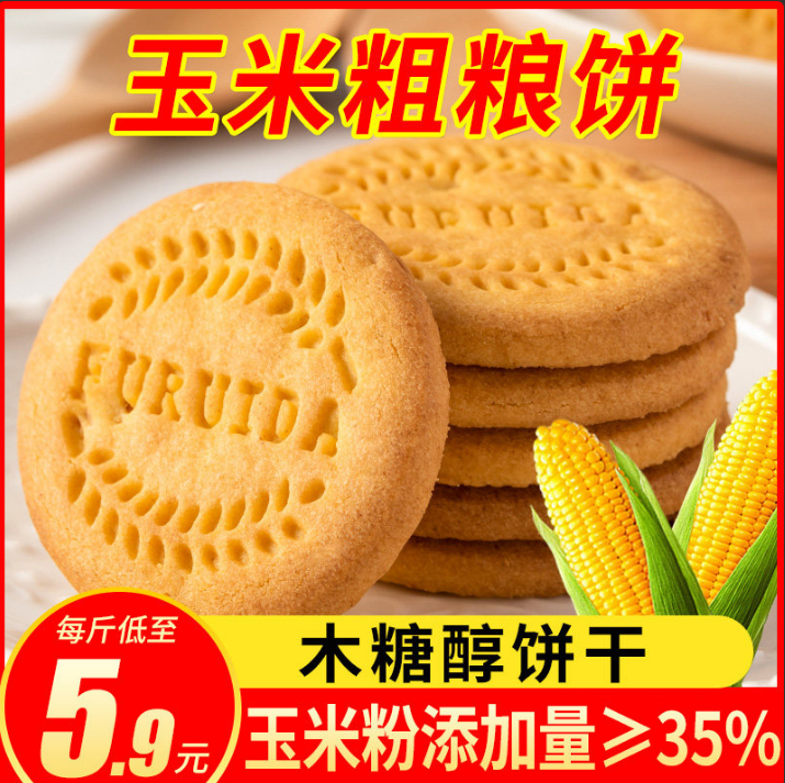 玉米粗粮饼干5斤整箱无糖精糖尿小包散装营养五谷杂粮美味零食品