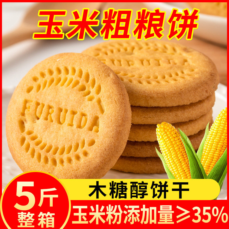 玉米粗粮饼干5斤整箱无糖精糖尿小包散装营养五谷杂粮美味零食品