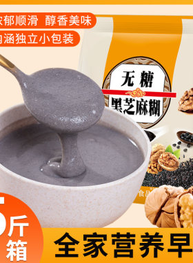 【餐考家】含糖低糖无糖黑芝麻糊袋装独立小包装速食冲泡